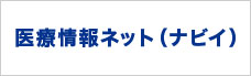 医療ネット しずおか