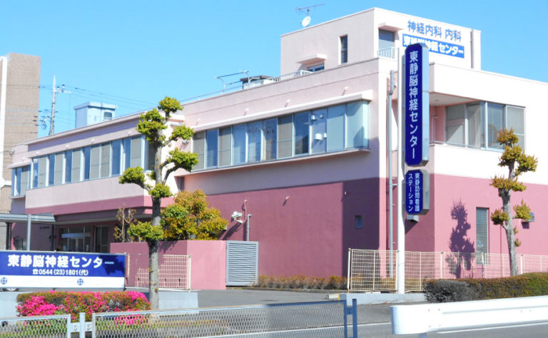 東静脳神経センター 一般社団法人 富士宮市医師会